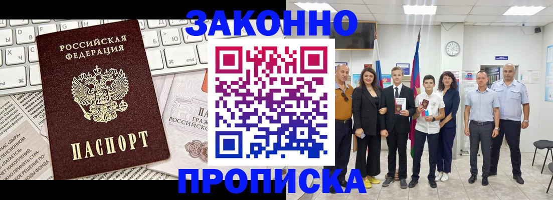 прописка регистрация в Твери