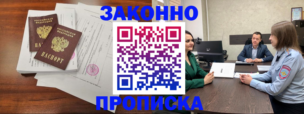 прописка регистрация в Твери